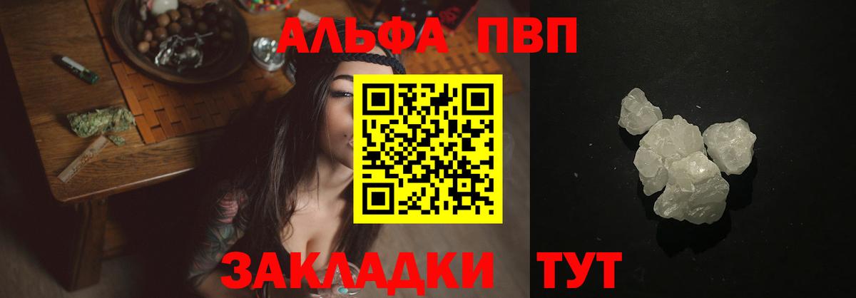 Северск  Alfa_PVP Crystall  A-PVP  Вход с VPN  Alfa_PVP VHQ 