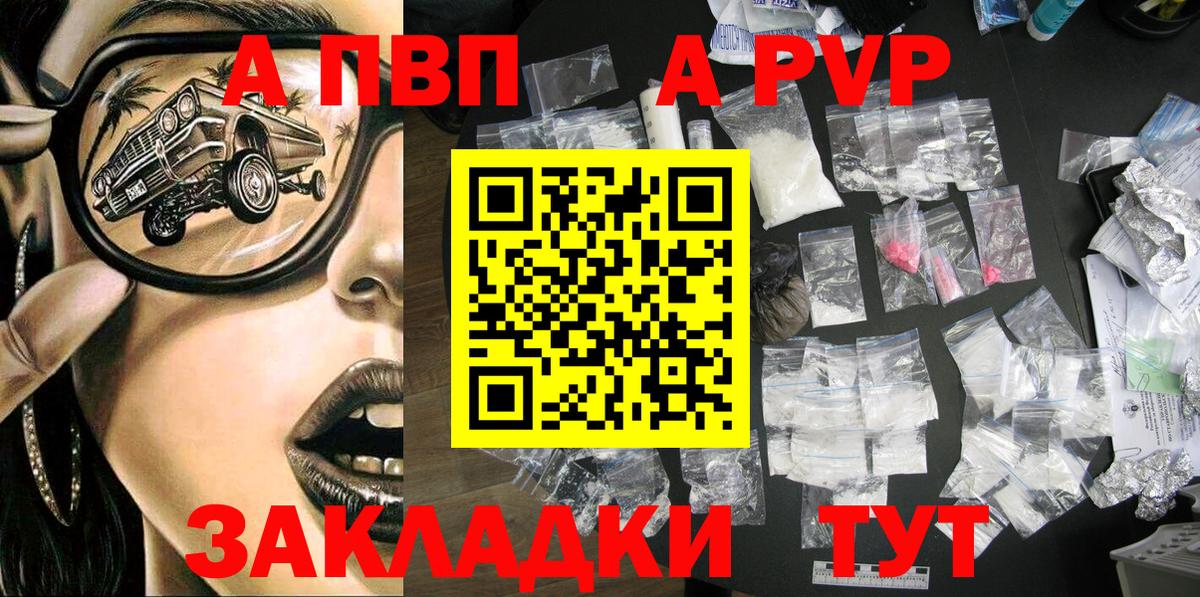 APVP кристаллы Северск
