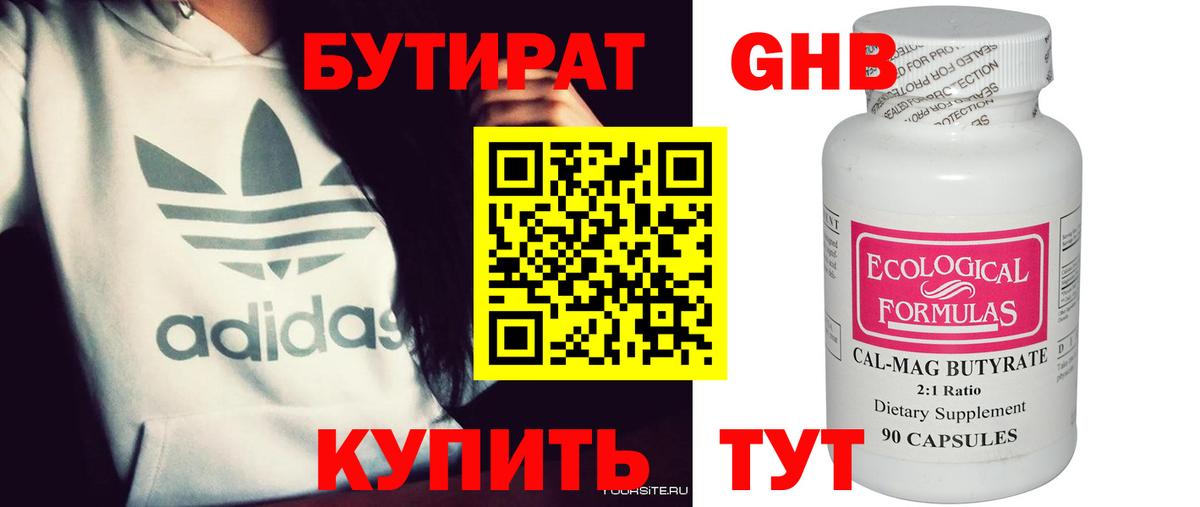 Северск  БУТИРАТ BDO 33%  Вход с VPN 