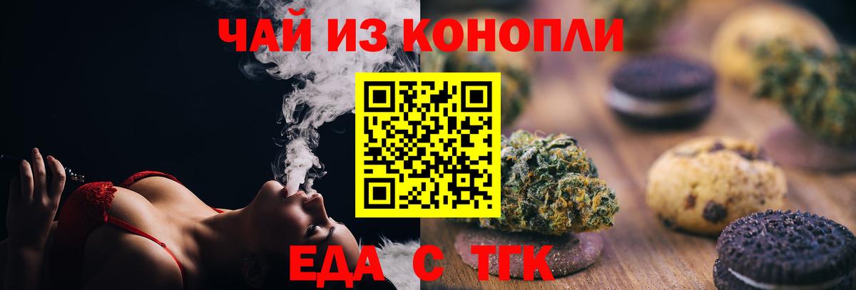Еда ТГК марихуана  Вход с VPN  Северск 