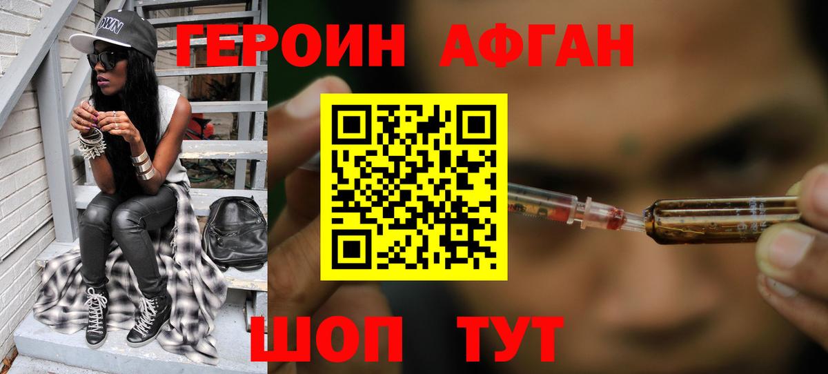 ГЕРОИН Афган  Вход с VPN  Героин  Северск 