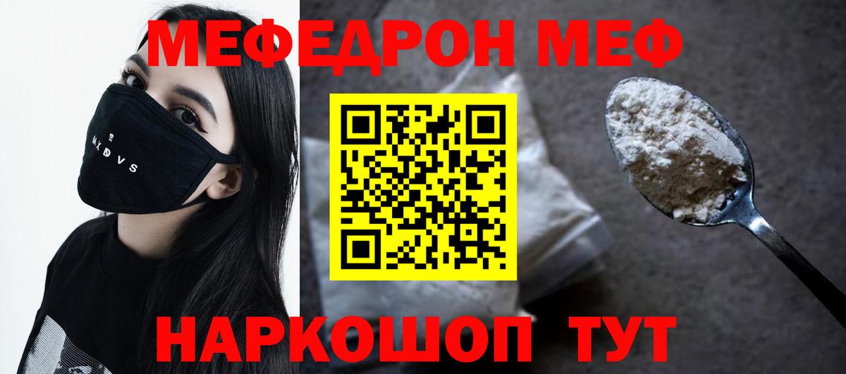 Меф мяу мяу  Северск