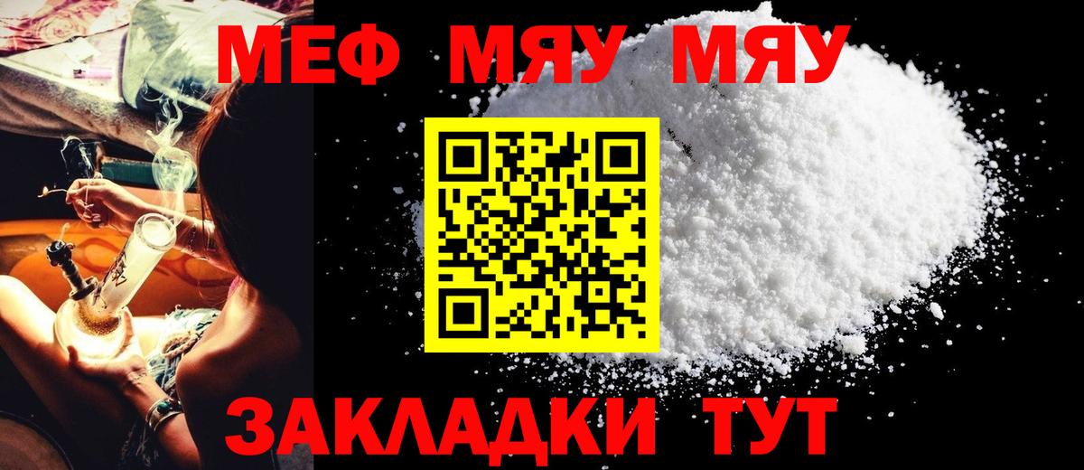 МЯУ-МЯУ 4 MMC  МЕФ 4 MMC  Вход с VPN  Меф  наркотики  Северск 