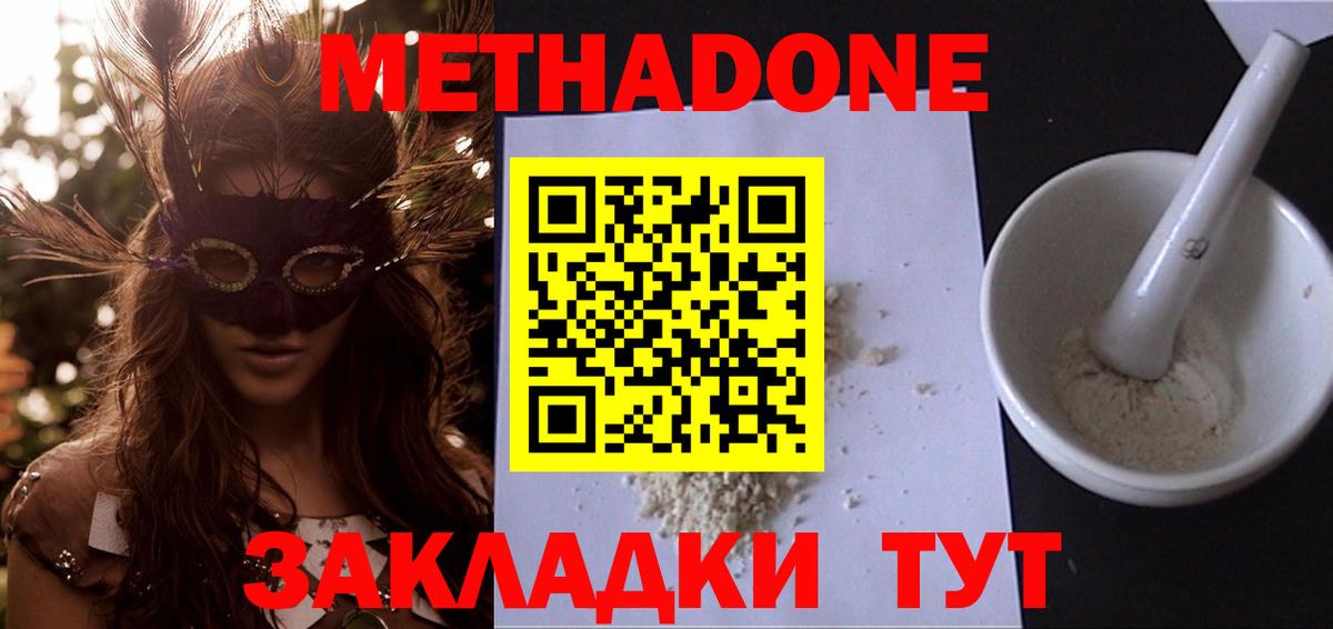 Метадон кристалл  МЕТАДОН мёд  Вход с VPN  Северск 